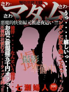 七瀬