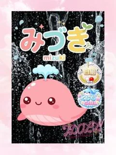 みづき