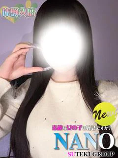 体験 なの