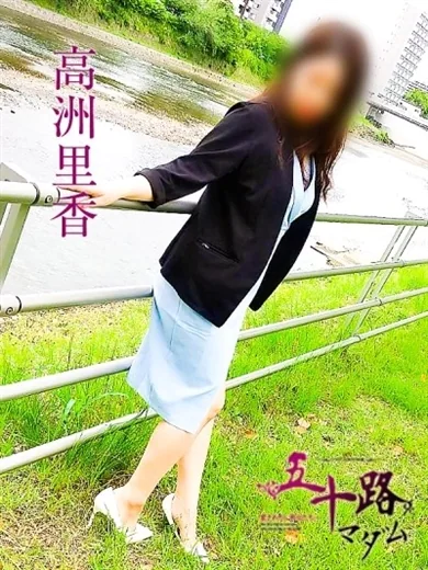 高洲里香 プロフィール画像
