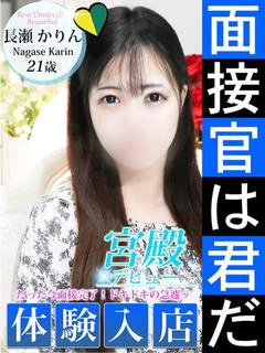 長瀬 かりん
