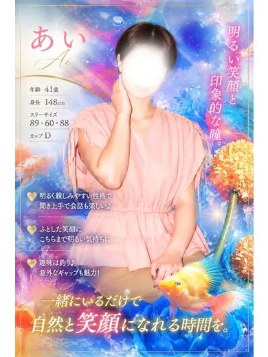 あい〜Ai〜 プロフィール画像