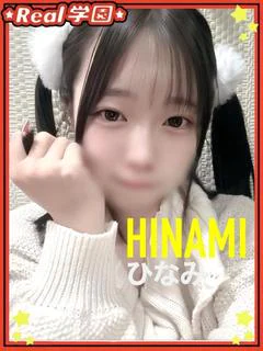 【ひなみ】