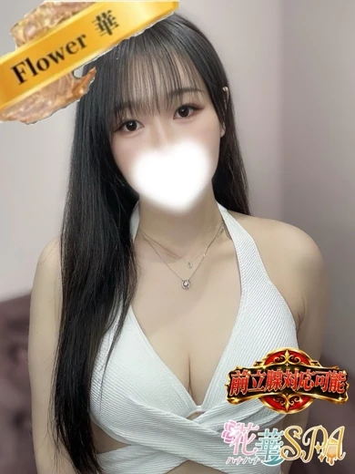 綾香（あやか）☆FLOWER プロフィール画像