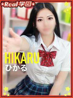 ひかる