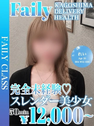 れい【抜群ルックス未経験美女】 プロフィール画像