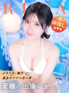 りな
