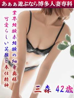 三森 なお◆...