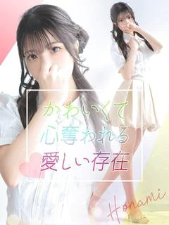 ほなみ