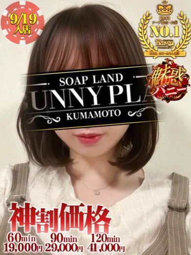 ほのか★魅惑のバニー対応 プロフィール画像