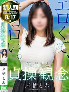来栖 とわ【ちょろい元看護師】