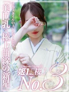 吉高 いずみ -[桜]-
