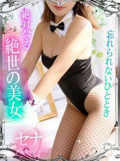 セナ