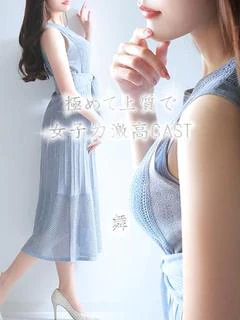 舞