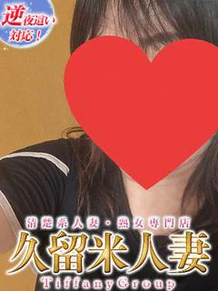 えな『熟女』