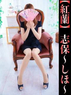 志保-しほ-