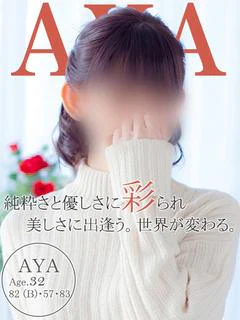 アヤ～まばゆい笑顔のS級美人～