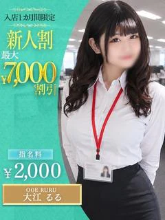大江 るる
