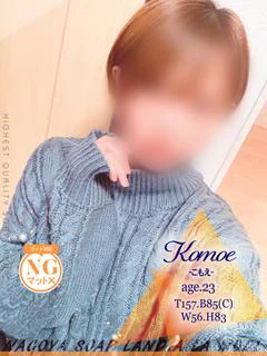 こもえ