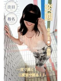 まこ
