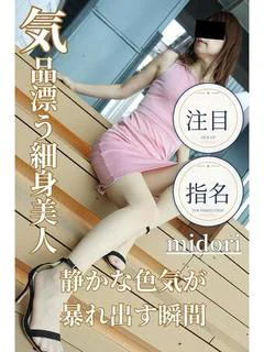 みどり