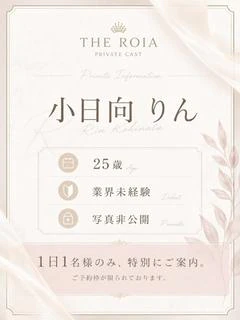 小日向 りん プロフィール画像
