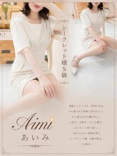 あいみ