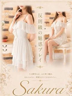 さくら