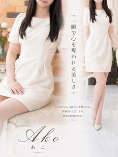 あこ