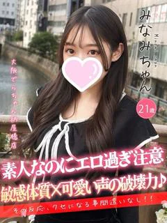 みなみ