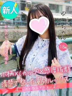 ゆこ