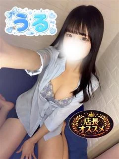 うる