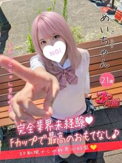 めい