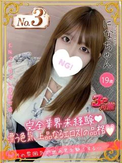 にな