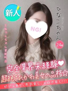 ひなこ