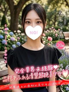 えり