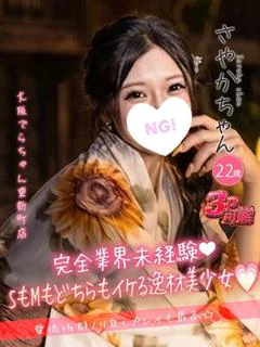さやか