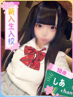 しあ（一目惚れ注意報♡）