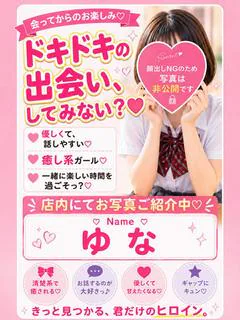 ゆな☆ピュアな癒し系優等生