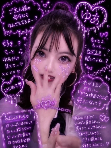 ゆあ プロフィール画像