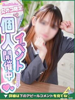 まりな◇絶対最強ロリカワ天使♡