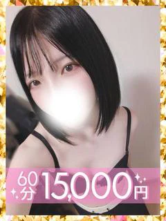 如月ひよの(60分15千円)
