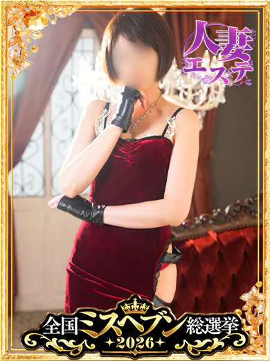 👑あかね【人妻／エステ／密着】 プロフィール画像