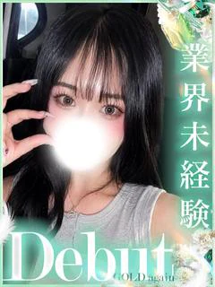かすみ【完全業界未経験】