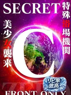 SECRET-C