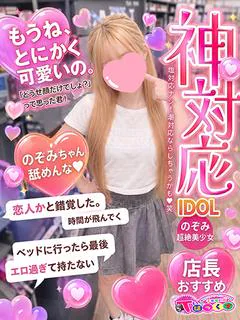 のぞみ