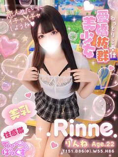 りんね