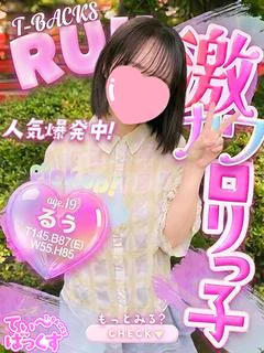 るう
