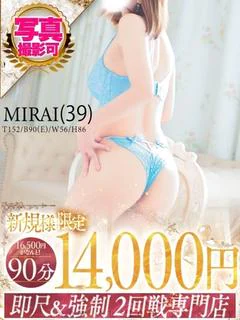 みらい