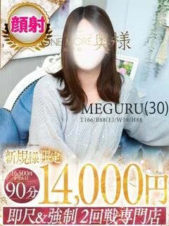めぐる